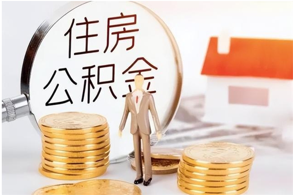 江门负债可以取公积金吗（负债公积金可以贷款买房吗?）