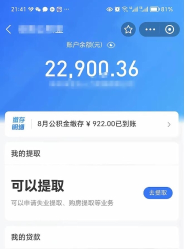 江门在职人员可以取公积金吗（在职的可以提取公积金吗）