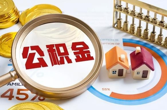 江门住房公积金帐户封存怎么取出来（公积金账户已封存怎么提取）